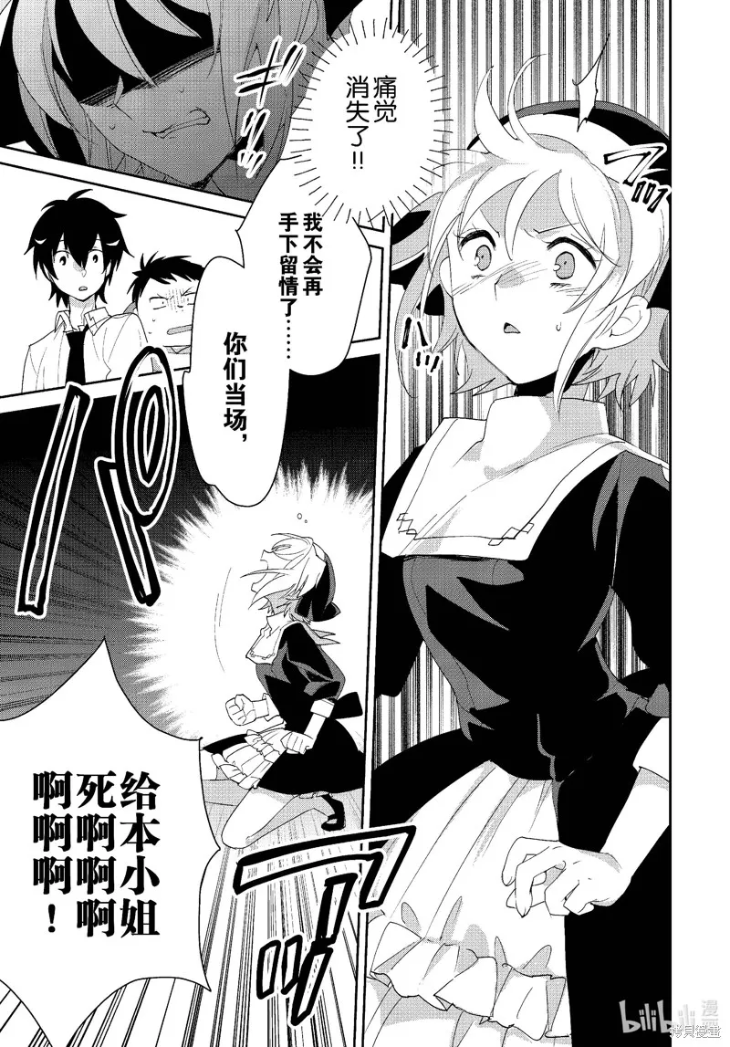 秒杀外挂太强了，异世界的家伙们根本就不是对手。－AΩ－,第52话,第27张