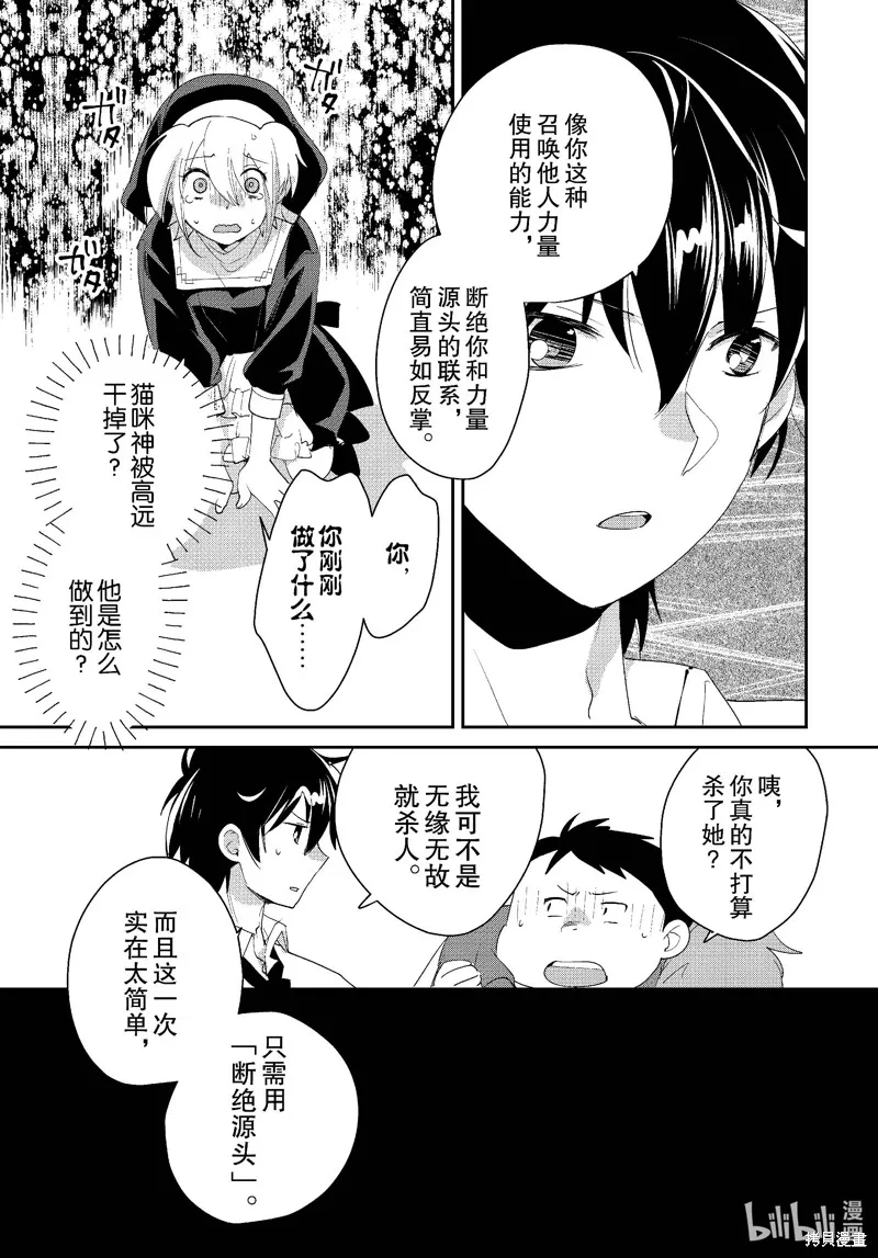 秒杀外挂太强了，异世界的家伙们根本就不是对手。－AΩ－,第52话,第29张