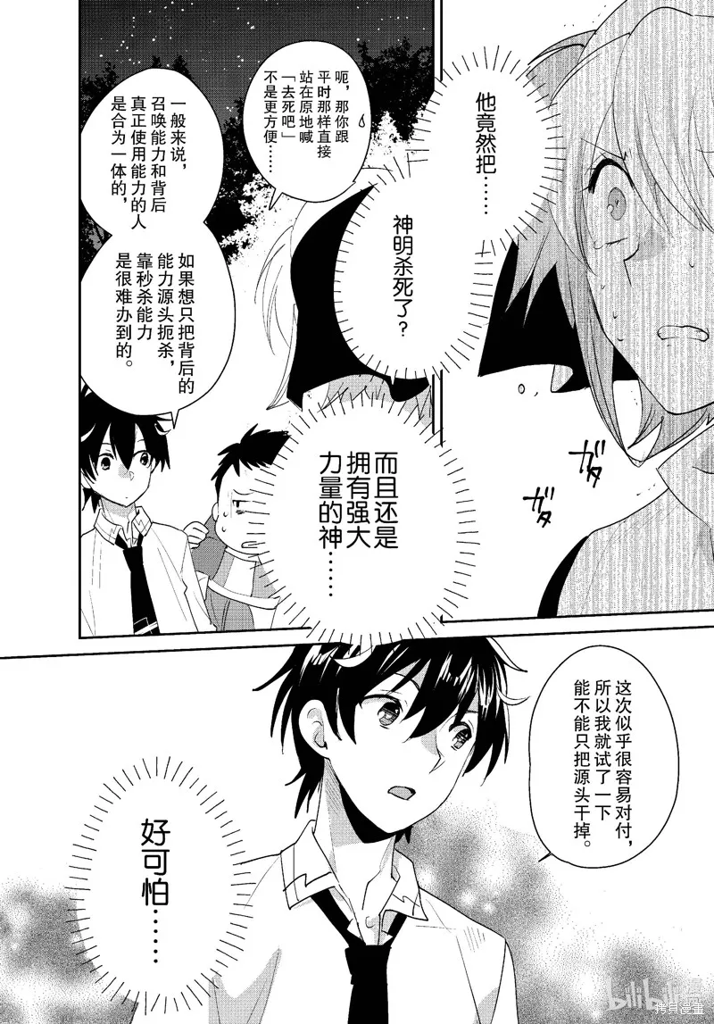 秒杀外挂太强了，异世界的家伙们根本就不是对手。－AΩ－,第52话,第30张