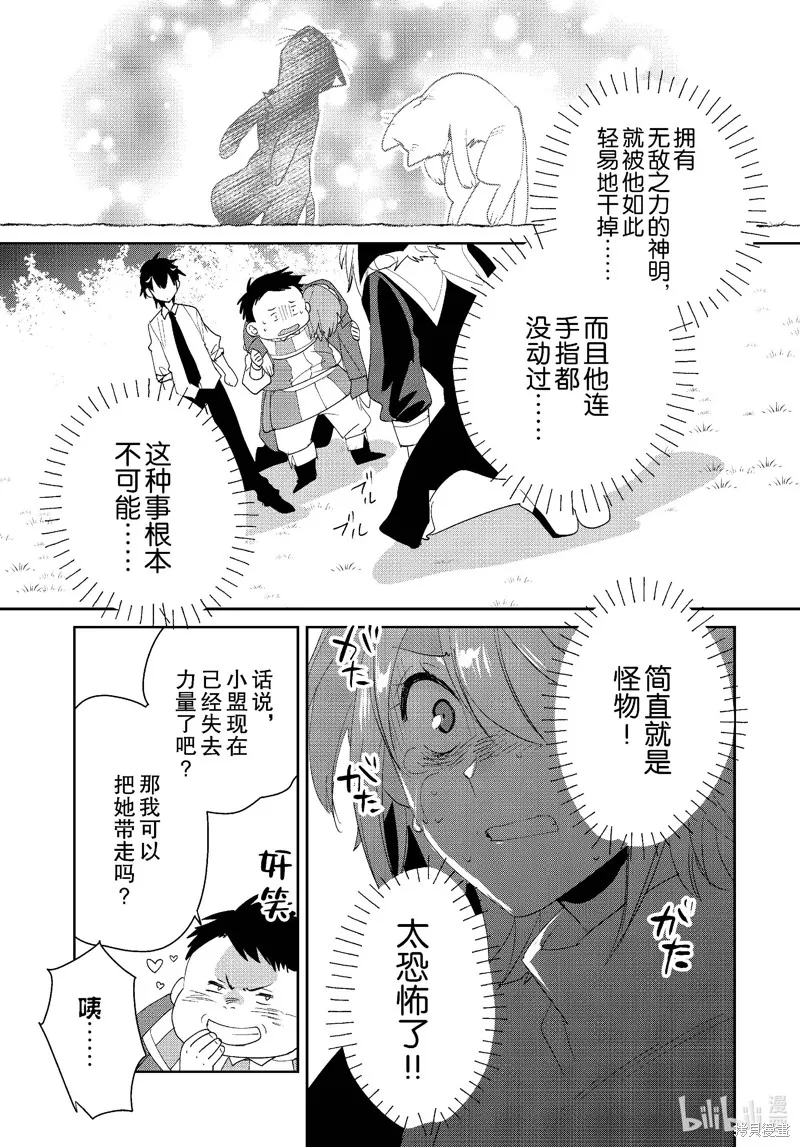 秒杀外挂太强了，异世界的家伙们根本就不是对手。－AΩ－,第52话,第31张