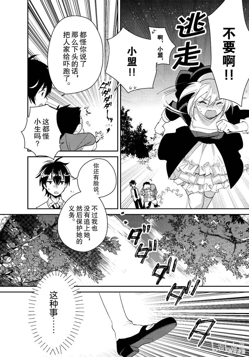 秒杀外挂太强了，异世界的家伙们根本就不是对手。－AΩ－,第52话,第32张