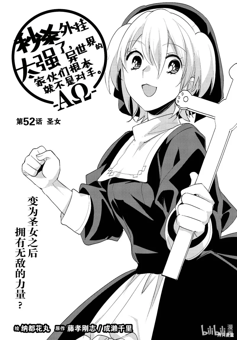 秒杀外挂太强了，异世界的家伙们根本就不是对手。－AΩ－,第52话,第4张