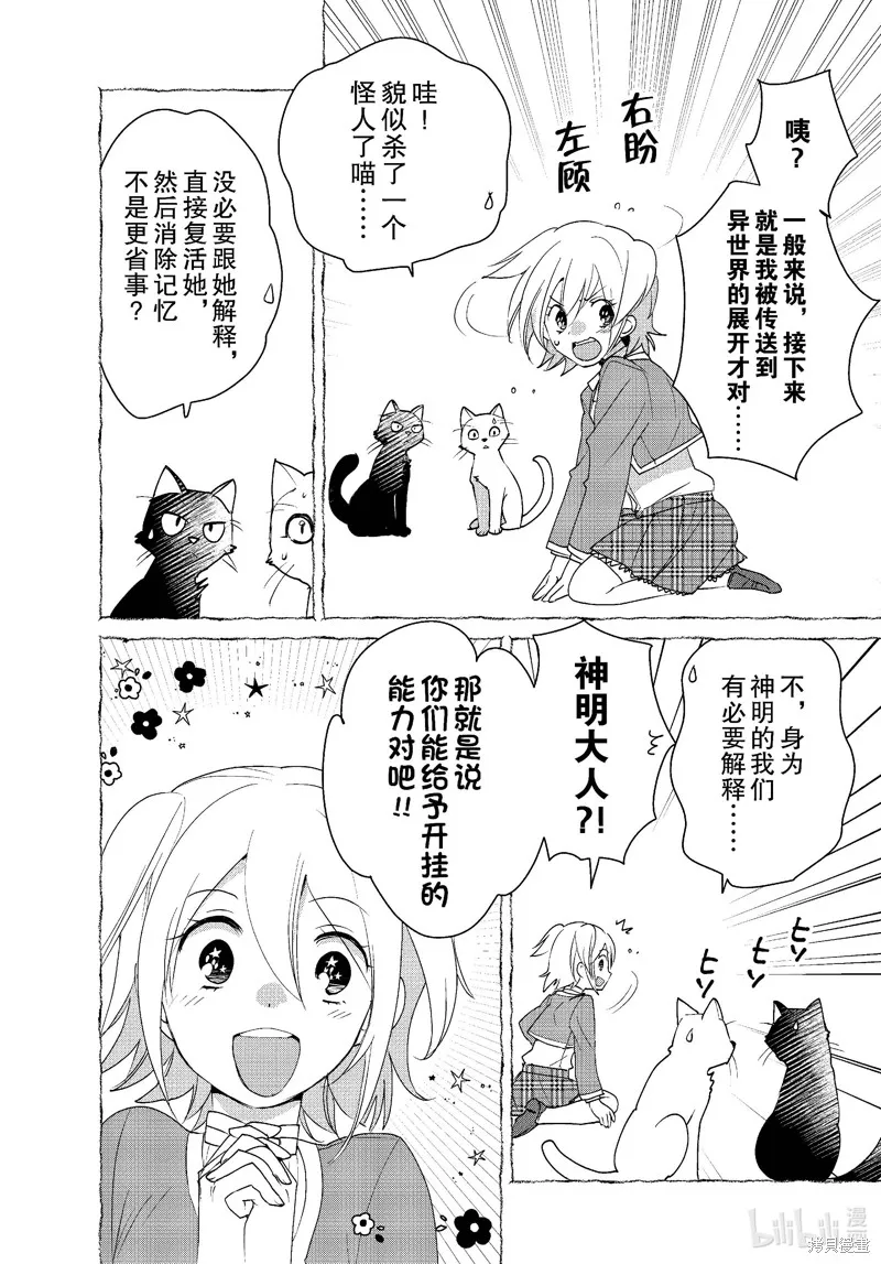 秒杀外挂太强了，异世界的家伙们根本就不是对手。－AΩ－,第52话,第6张
