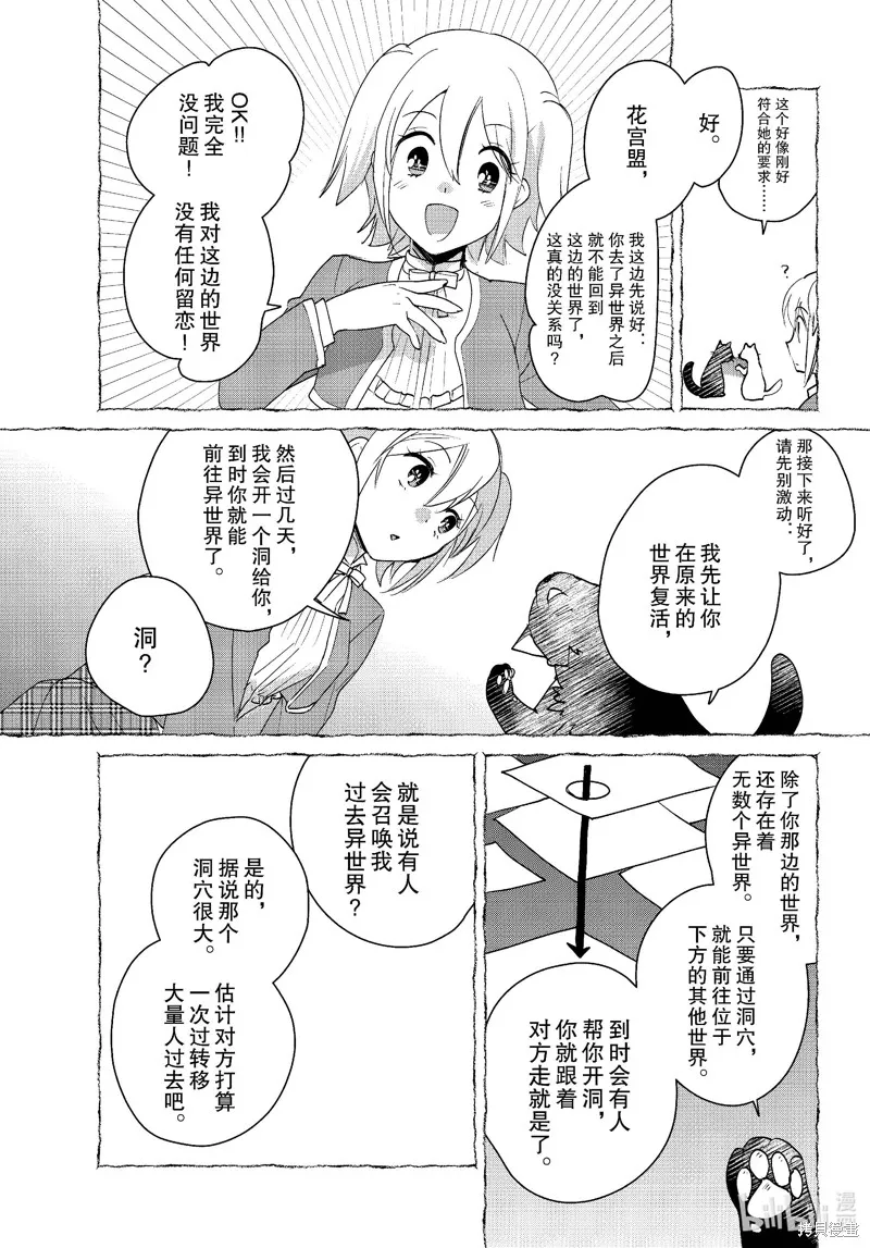 秒杀外挂太强了，异世界的家伙们根本就不是对手。－AΩ－,第52话,第8张