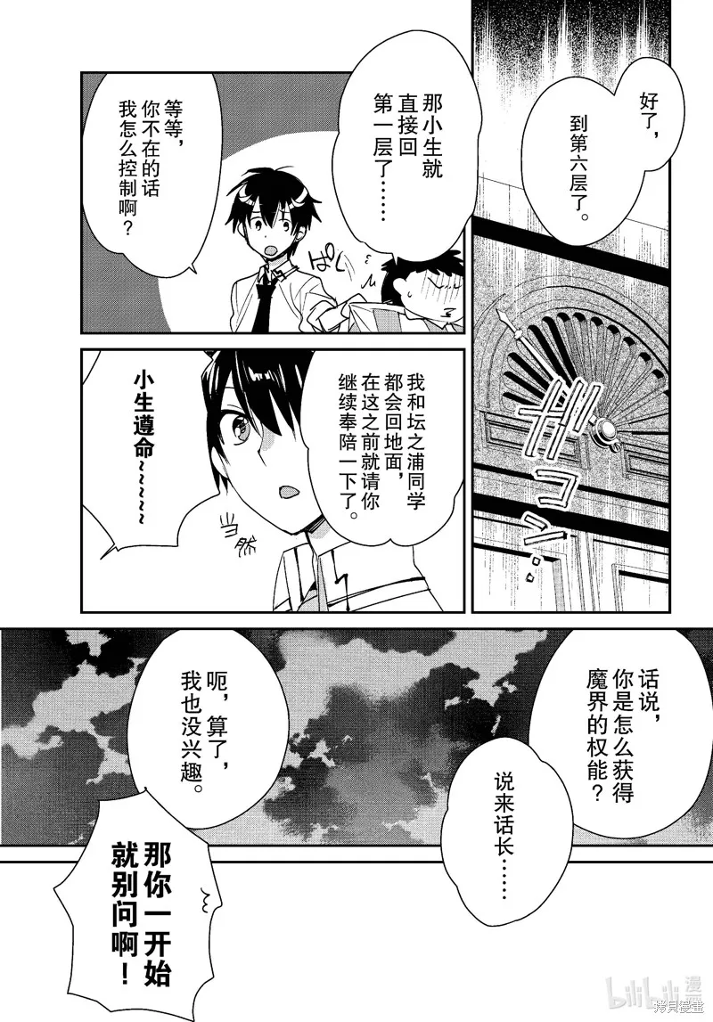 秒杀外挂太强了，异世界的家伙们根本就不是对手。－AΩ－,第51话,第10张