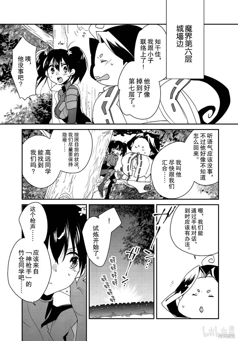 秒杀外挂太强了，异世界的家伙们根本就不是对手。－AΩ－,第51话,第11张
