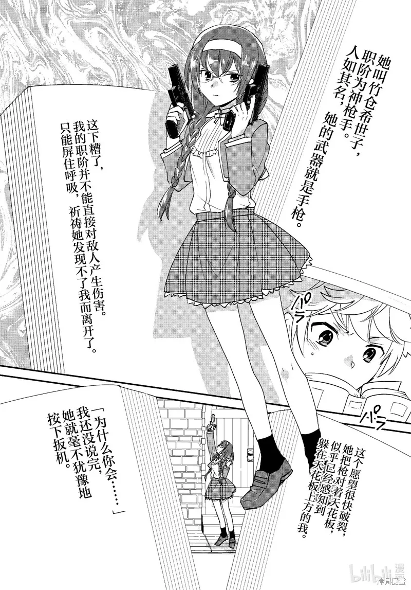 秒杀外挂太强了，异世界的家伙们根本就不是对手。－AΩ－,第51话,第12张