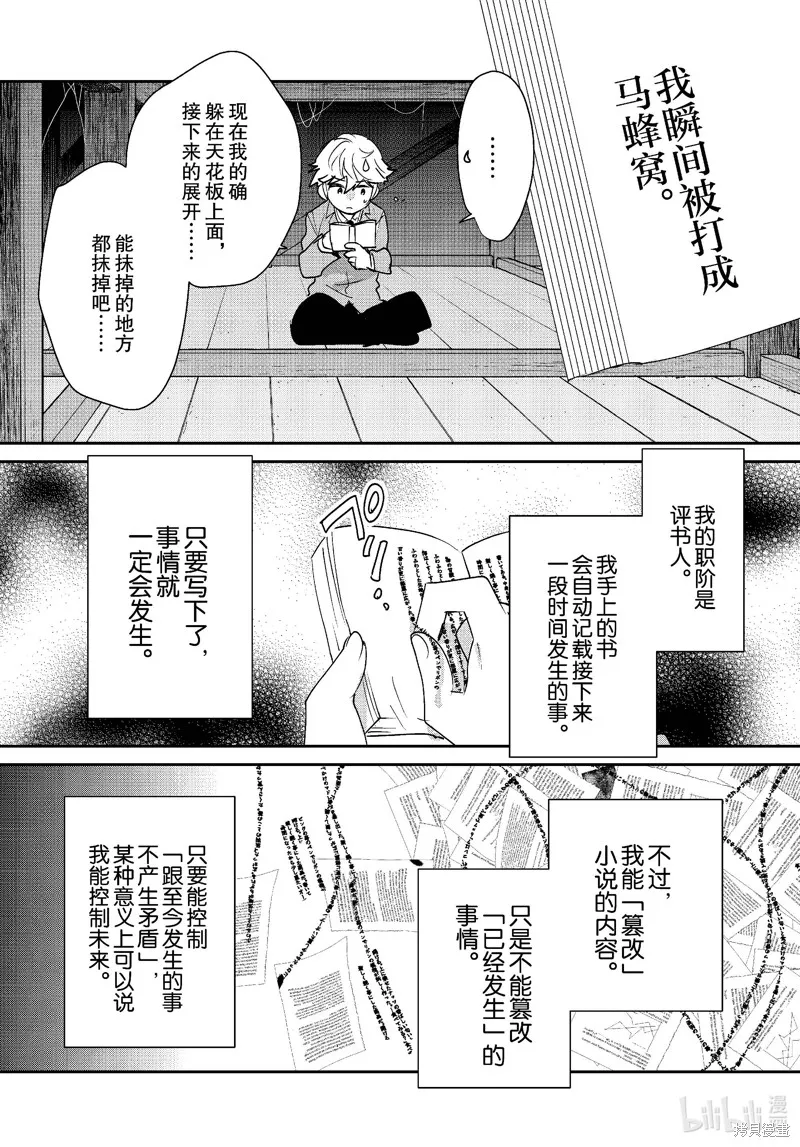 秒杀外挂太强了，异世界的家伙们根本就不是对手。－AΩ－,第51话,第13张