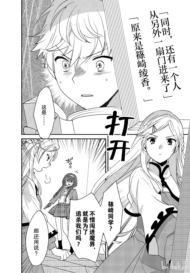 秒杀外挂太强了，异世界的家伙们根本就不是对手。－AΩ－,第51话,第16张
