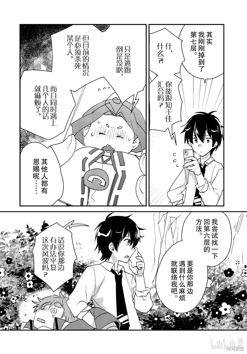秒杀外挂太强了，异世界的家伙们根本就不是对手。－AΩ－,第51话,第2张