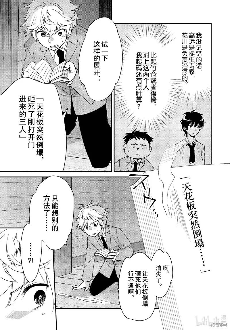 秒杀外挂太强了，异世界的家伙们根本就不是对手。－AΩ－,第51话,第21张