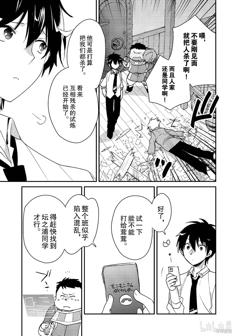 秒杀外挂太强了，异世界的家伙们根本就不是对手。－AΩ－,第51话,第29张