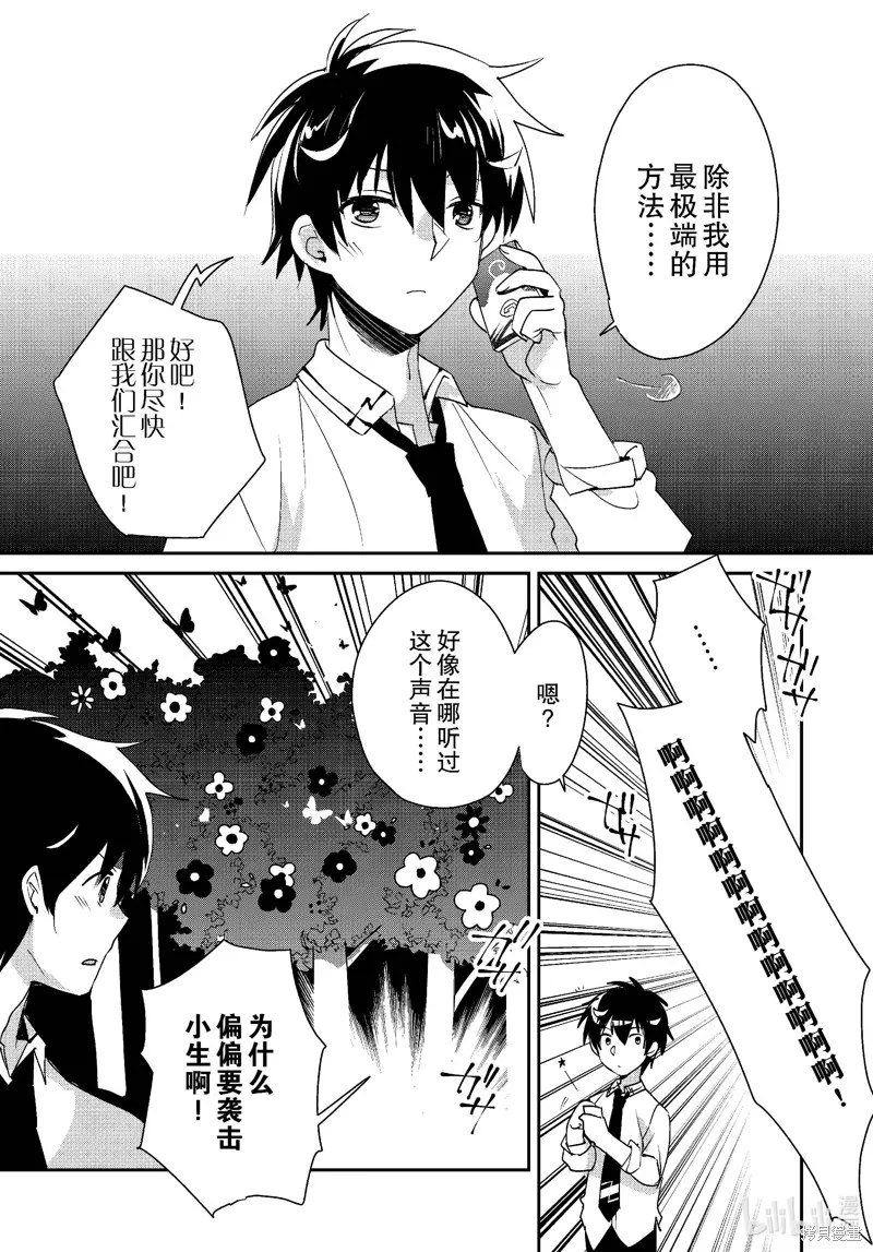 秒杀外挂太强了，异世界的家伙们根本就不是对手。－AΩ－,第51话,第3张