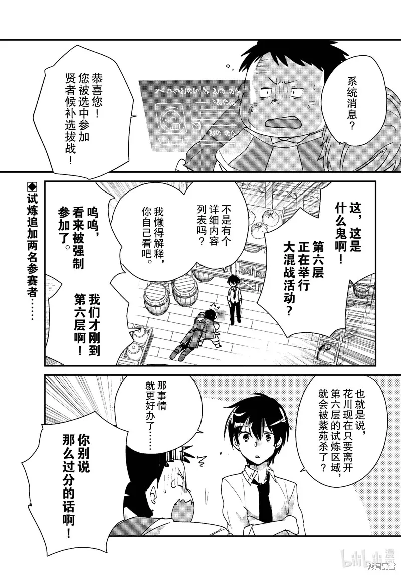 秒杀外挂太强了，异世界的家伙们根本就不是对手。－AΩ－,第51话,第30张