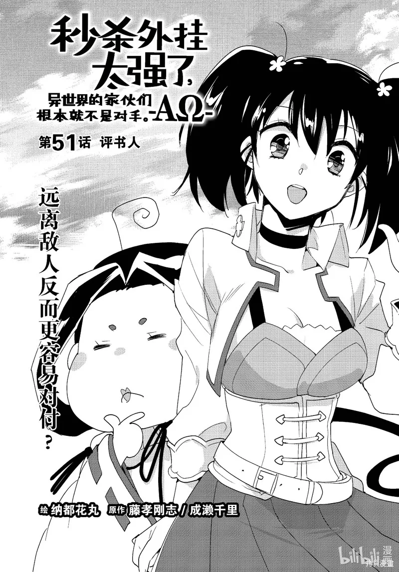 秒杀外挂太强了，异世界的家伙们根本就不是对手。－AΩ－,第51话,第4张