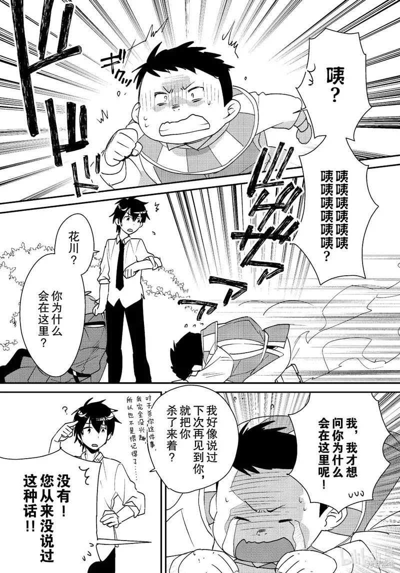 秒杀外挂太强了，异世界的家伙们根本就不是对手。－AΩ－,第51话,第5张