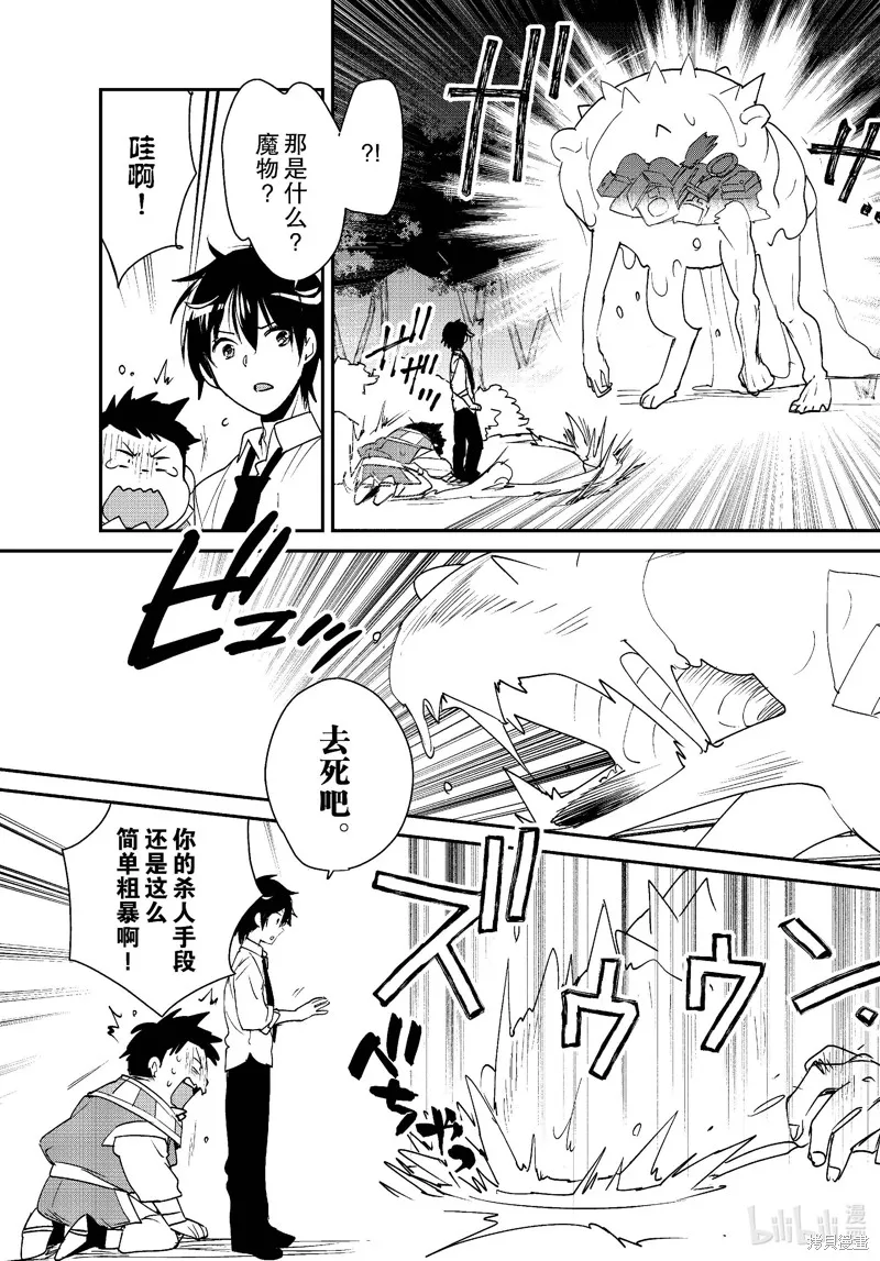 秒杀外挂太强了，异世界的家伙们根本就不是对手。－AΩ－,第51话,第6张