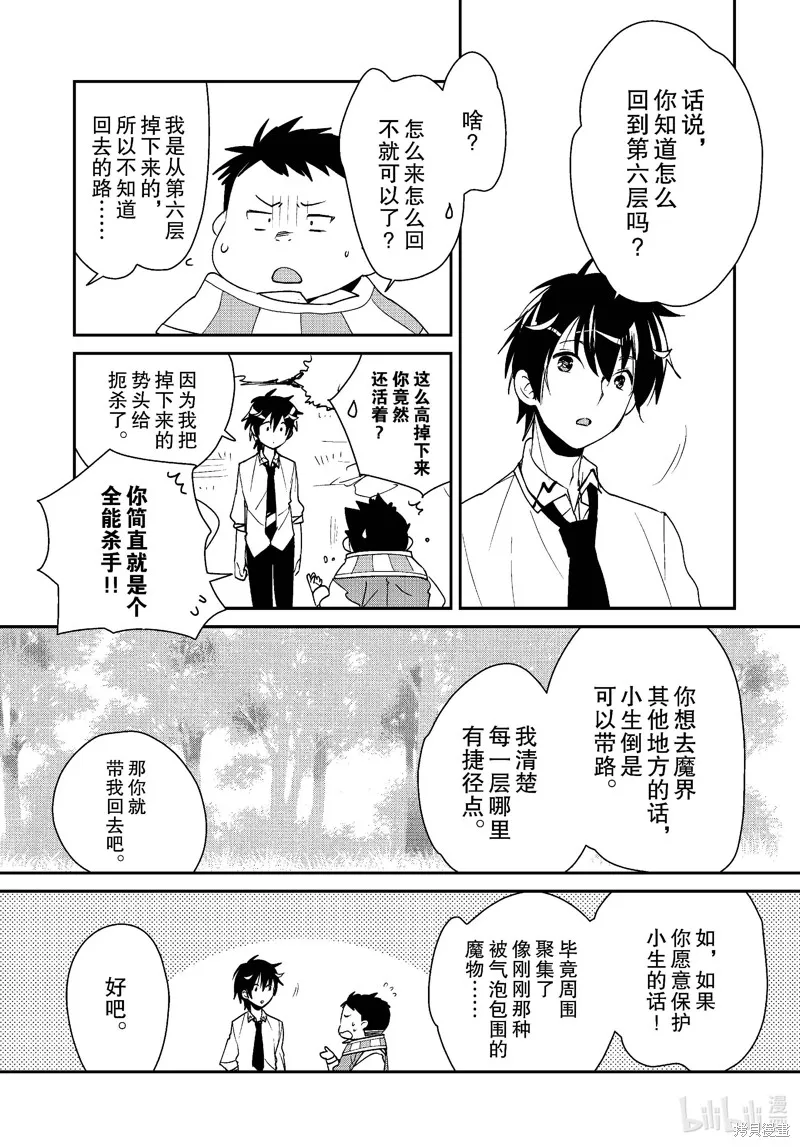 秒杀外挂太强了，异世界的家伙们根本就不是对手。－AΩ－,第51话,第7张