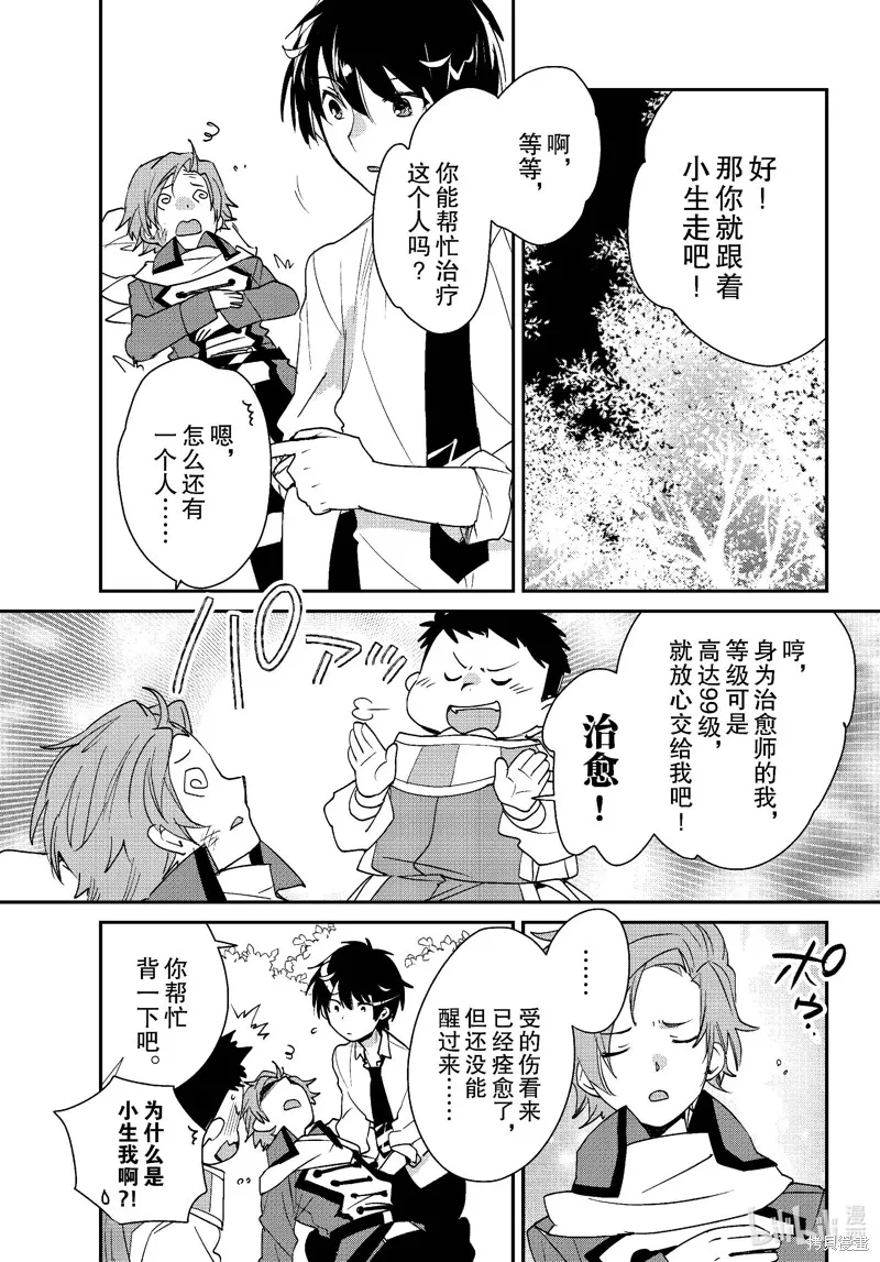秒杀外挂太强了，异世界的家伙们根本就不是对手。－AΩ－,第51话,第8张