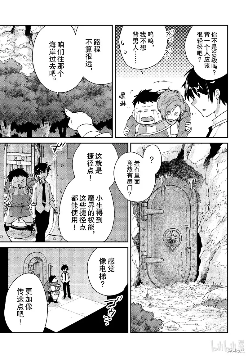 秒杀外挂太强了，异世界的家伙们根本就不是对手。－AΩ－,第51话,第9张