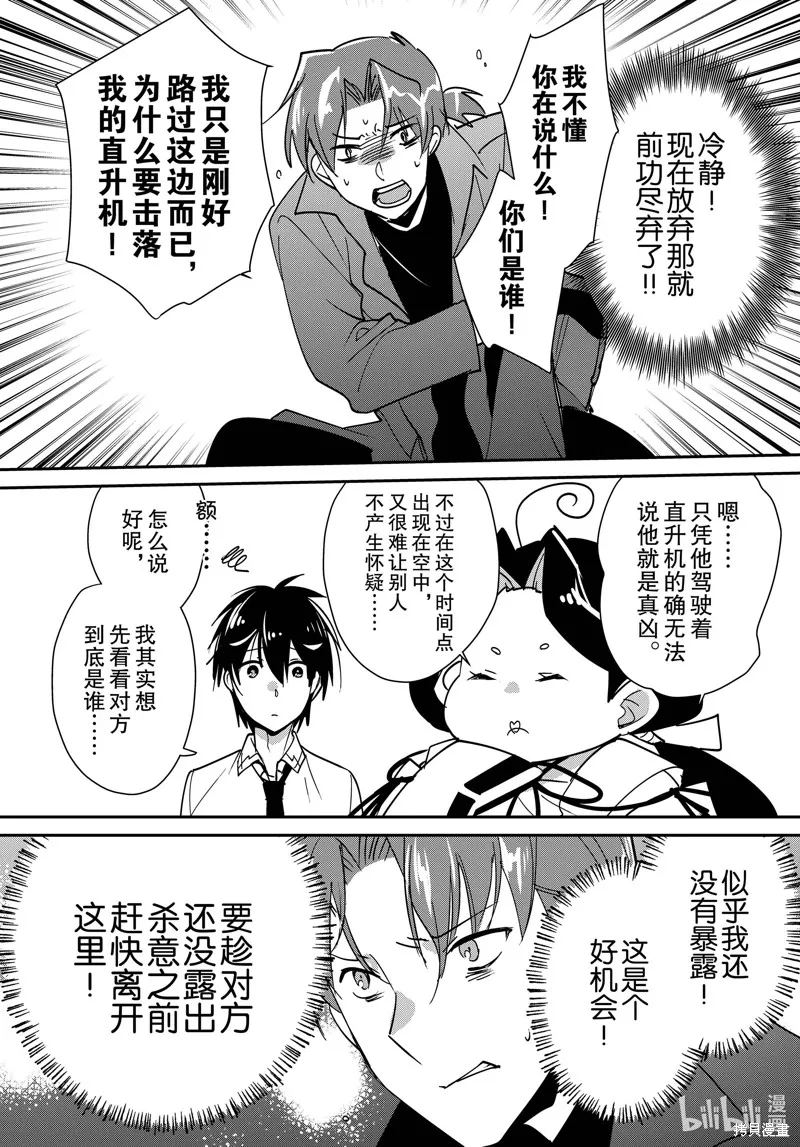秒杀外挂太强了，异世界的家伙们根本就不是对手。－AΩ－,第43话,第18张