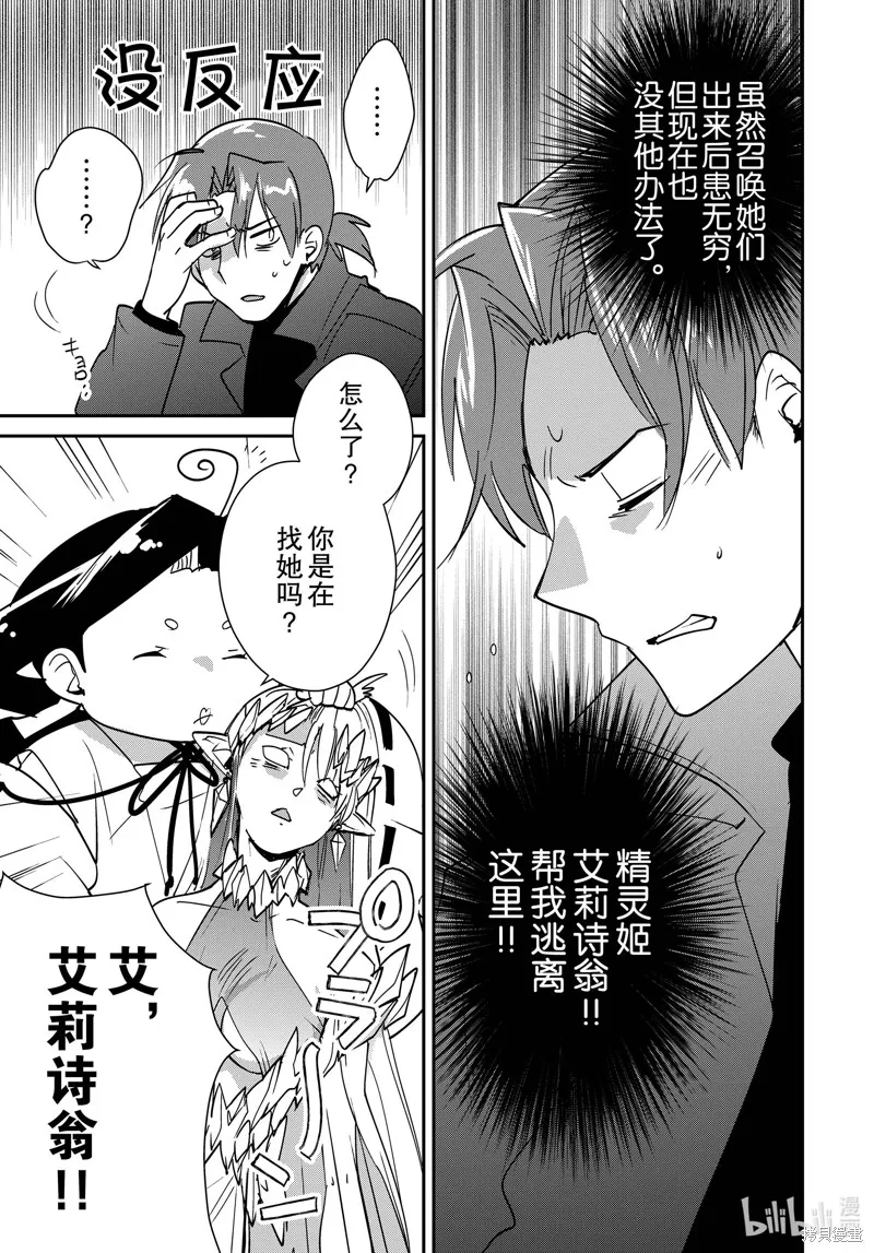 秒杀外挂太强了，异世界的家伙们根本就不是对手。－AΩ－,第43话,第19张