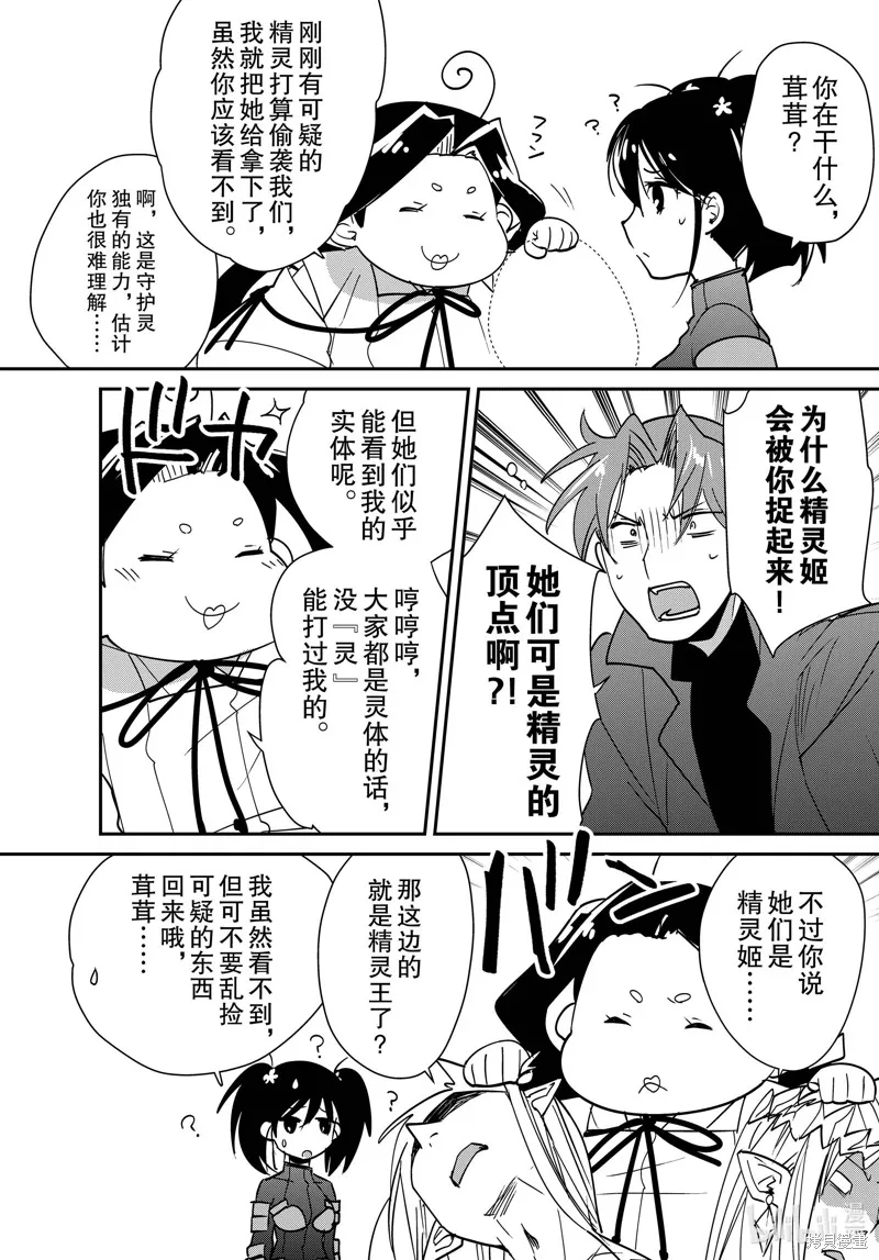 秒杀外挂太强了，异世界的家伙们根本就不是对手。－AΩ－,第43话,第20张