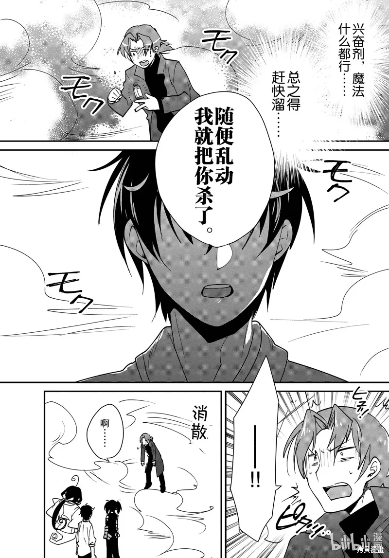 秒杀外挂太强了，异世界的家伙们根本就不是对手。－AΩ－,第43话,第22张