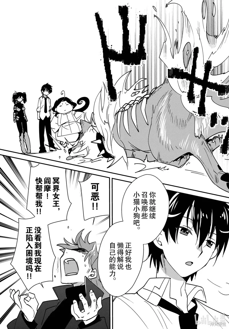 秒杀外挂太强了，异世界的家伙们根本就不是对手。－AΩ－,第43话,第24张
