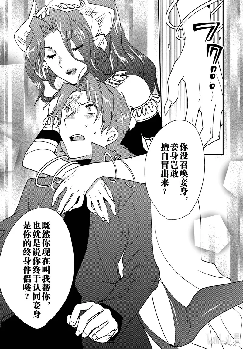 秒杀外挂太强了，异世界的家伙们根本就不是对手。－AΩ－,第43话,第25张