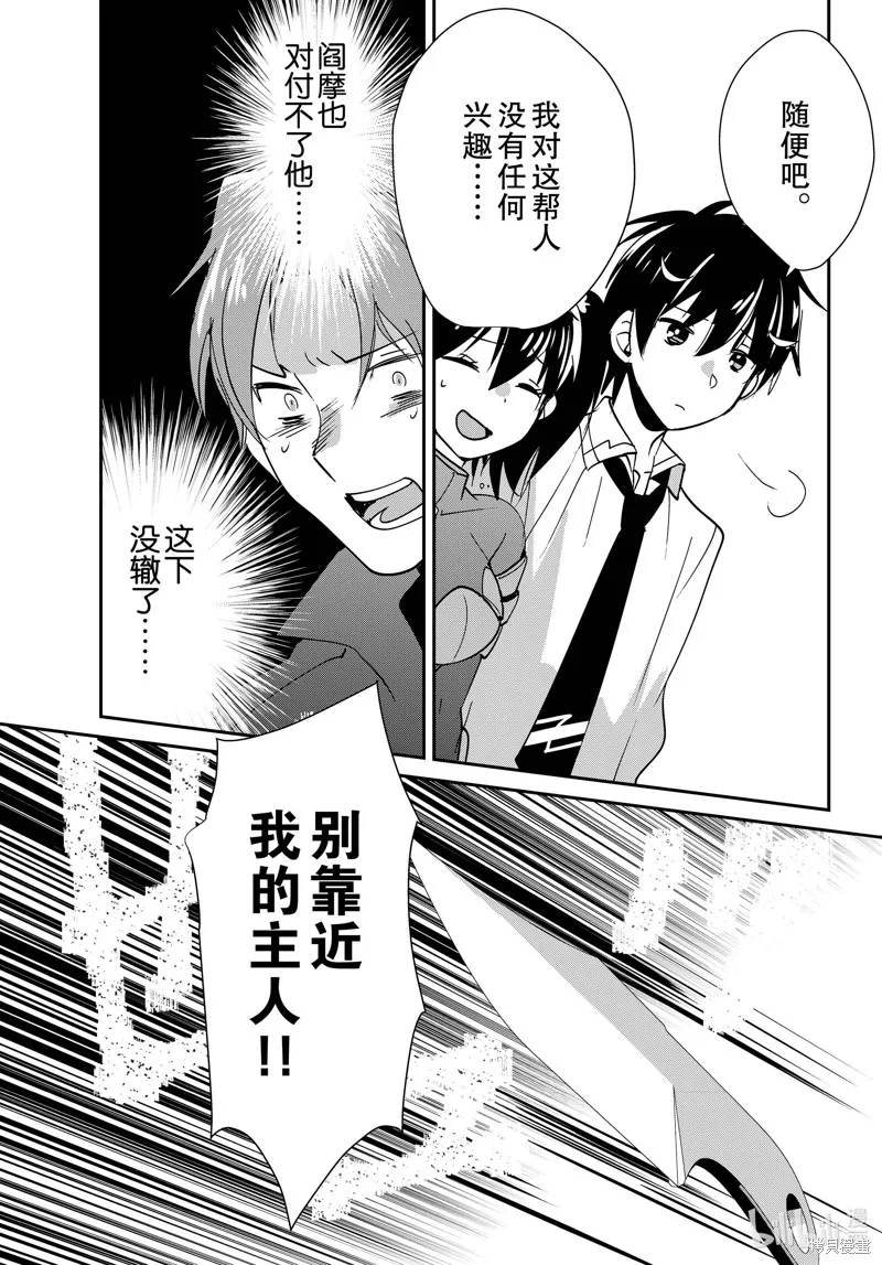 秒杀外挂太强了，异世界的家伙们根本就不是对手。－AΩ－,第43话,第28张
