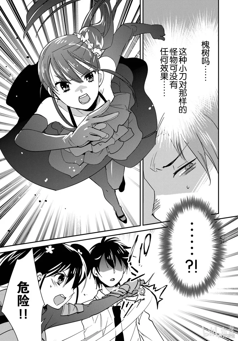 秒杀外挂太强了，异世界的家伙们根本就不是对手。－AΩ－,第43话,第29张