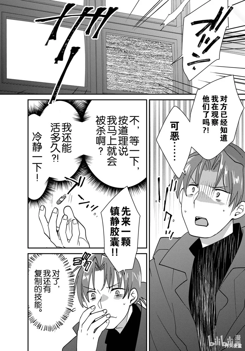 秒杀外挂太强了，异世界的家伙们根本就不是对手。－AΩ－,第43话,第4张