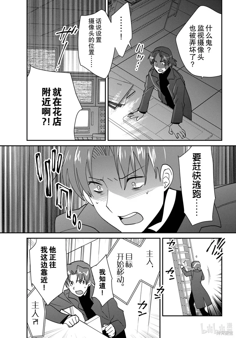秒杀外挂太强了，异世界的家伙们根本就不是对手。－AΩ－,第43话,第6张