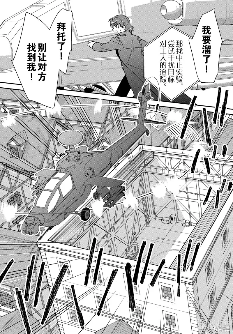 秒杀外挂太强了，异世界的家伙们根本就不是对手。－AΩ－,第43话,第7张