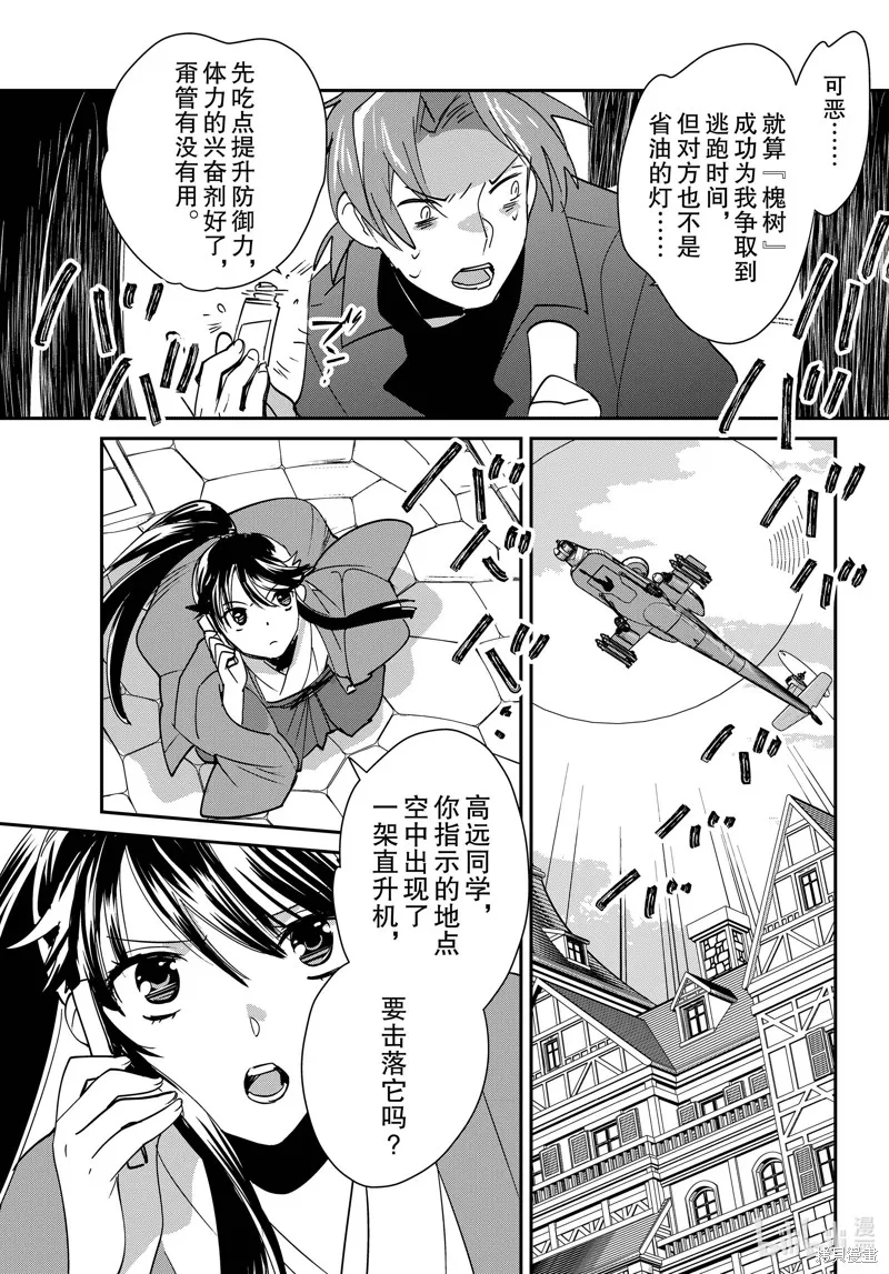 秒杀外挂太强了，异世界的家伙们根本就不是对手。－AΩ－,第43话,第8张