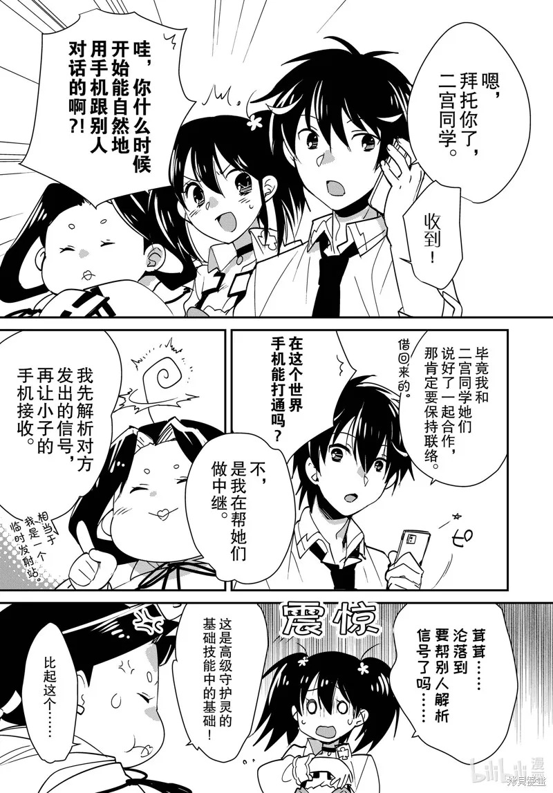 秒杀外挂太强了，异世界的家伙们根本就不是对手。－AΩ－,第43话,第9张