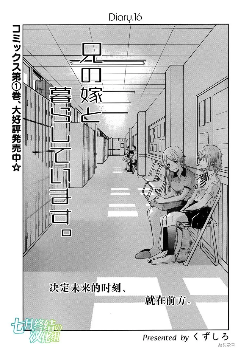 我和嫂子的同居生活。,第16话,第1张