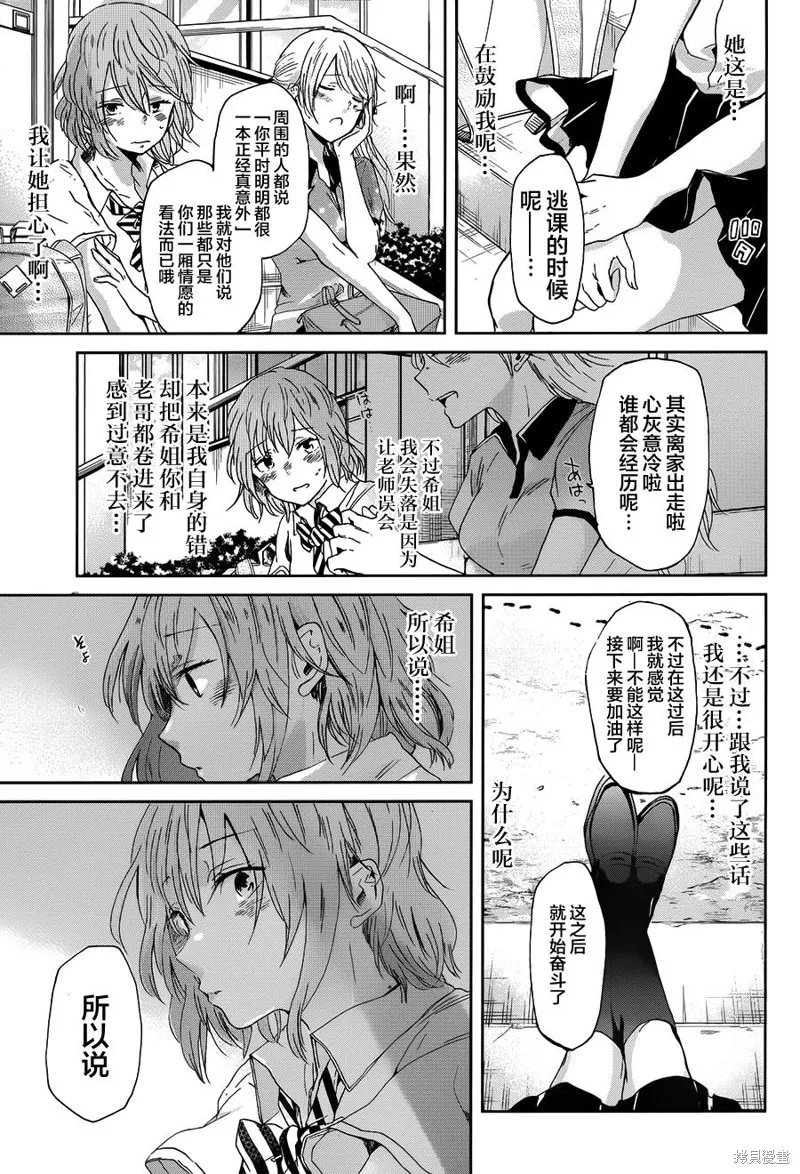 我和嫂子的同居生活。,第16话,第11张