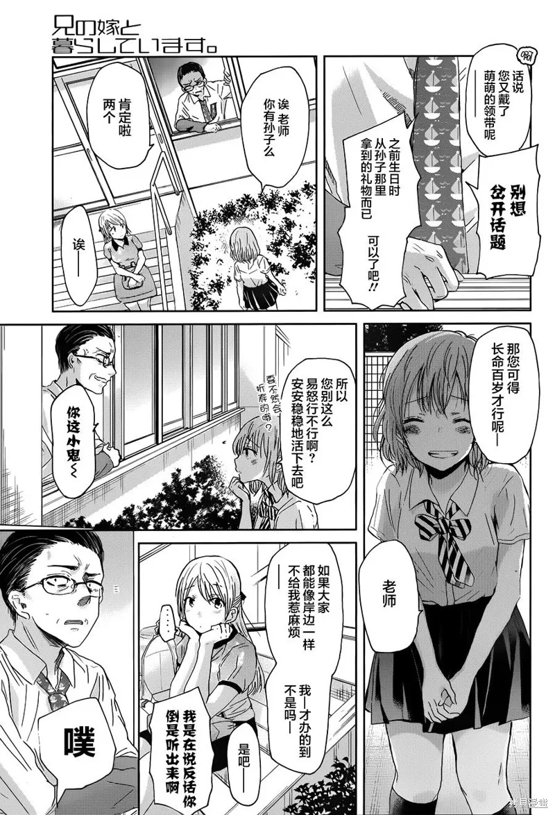 我和嫂子的同居生活。,第16话,第15张