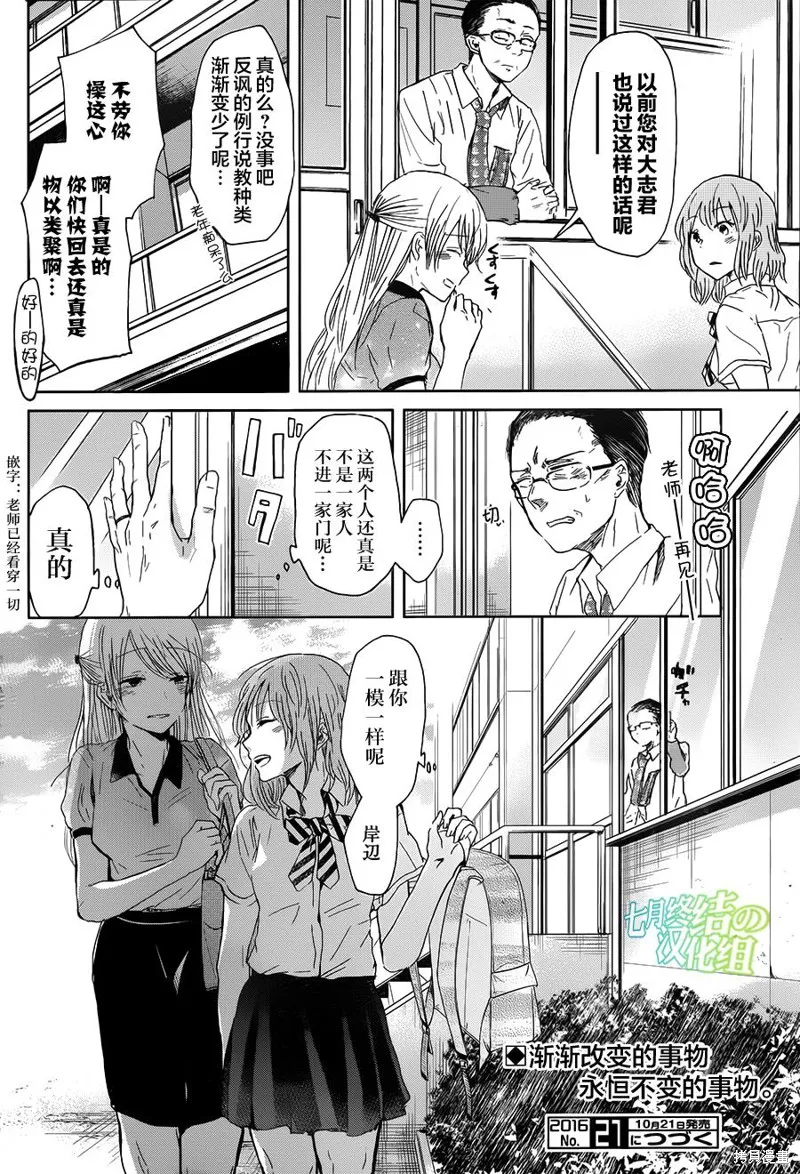 我和嫂子的同居生活。,第16话,第16张