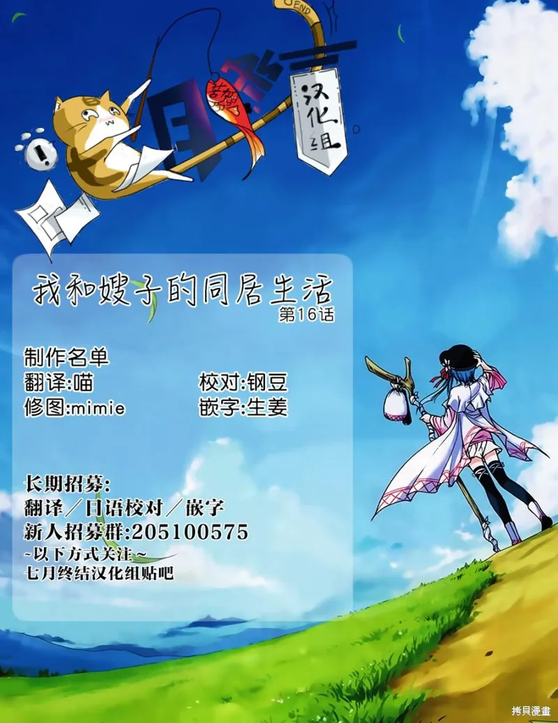 我和嫂子的同居生活。,第16话,第17张