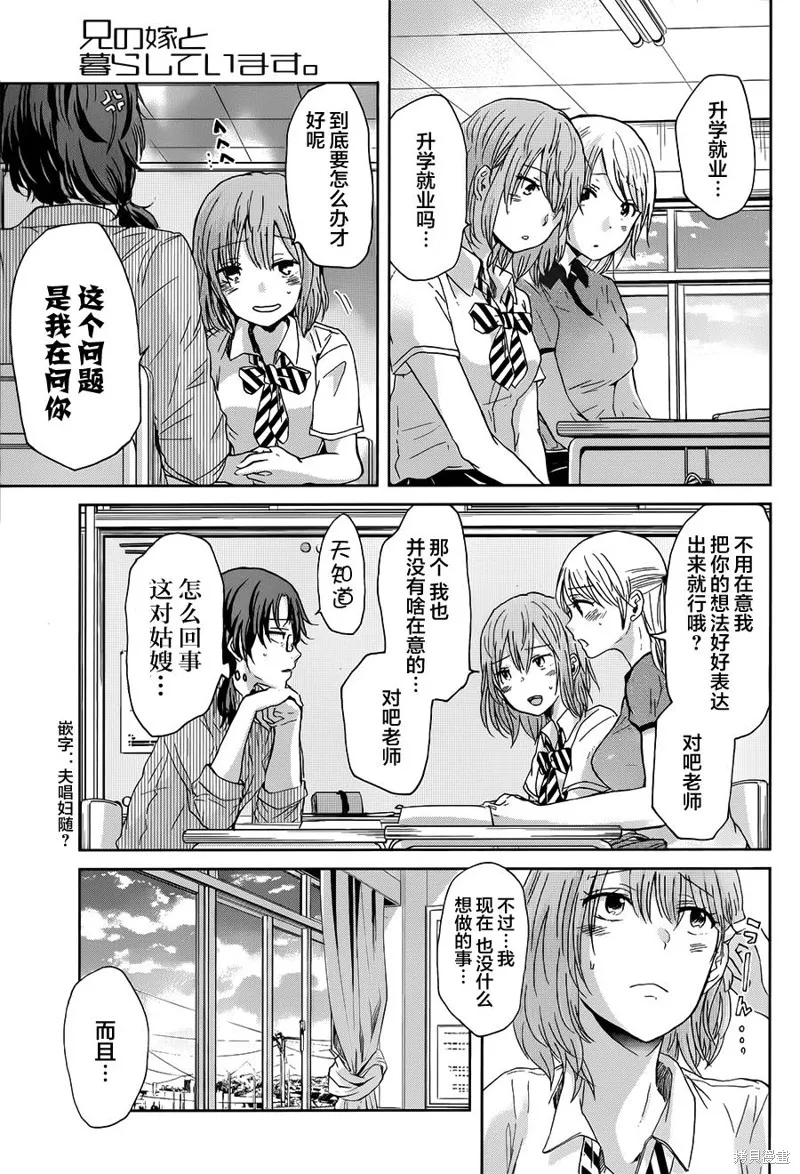 我和嫂子的同居生活。,第16话,第3张