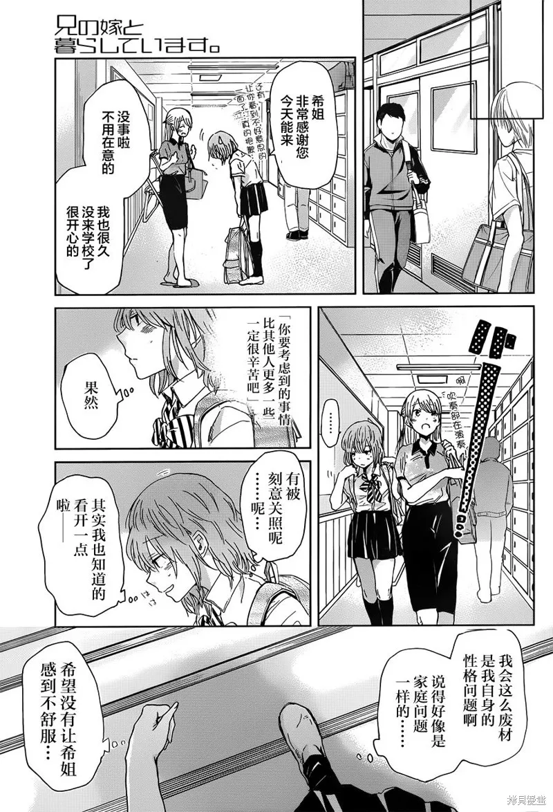 我和嫂子的同居生活。,第16话,第5张