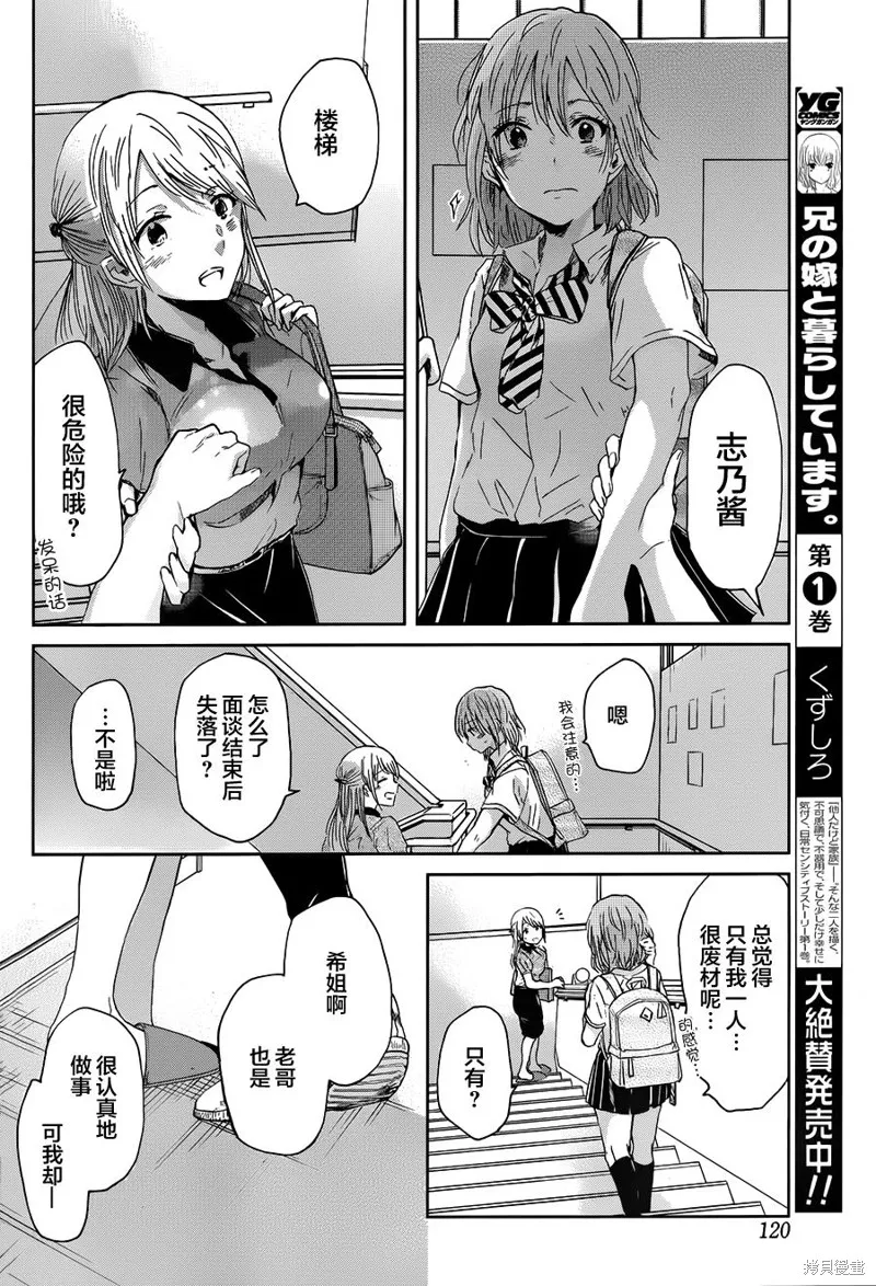 我和嫂子的同居生活。,第16话,第6张