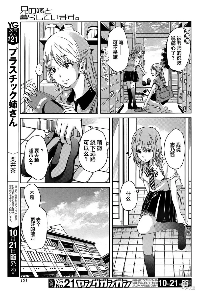 我和嫂子的同居生活。,第16话,第7张