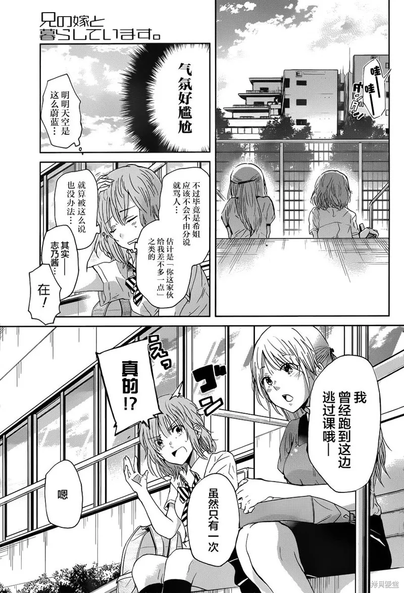 我和嫂子的同居生活。,第16话,第9张