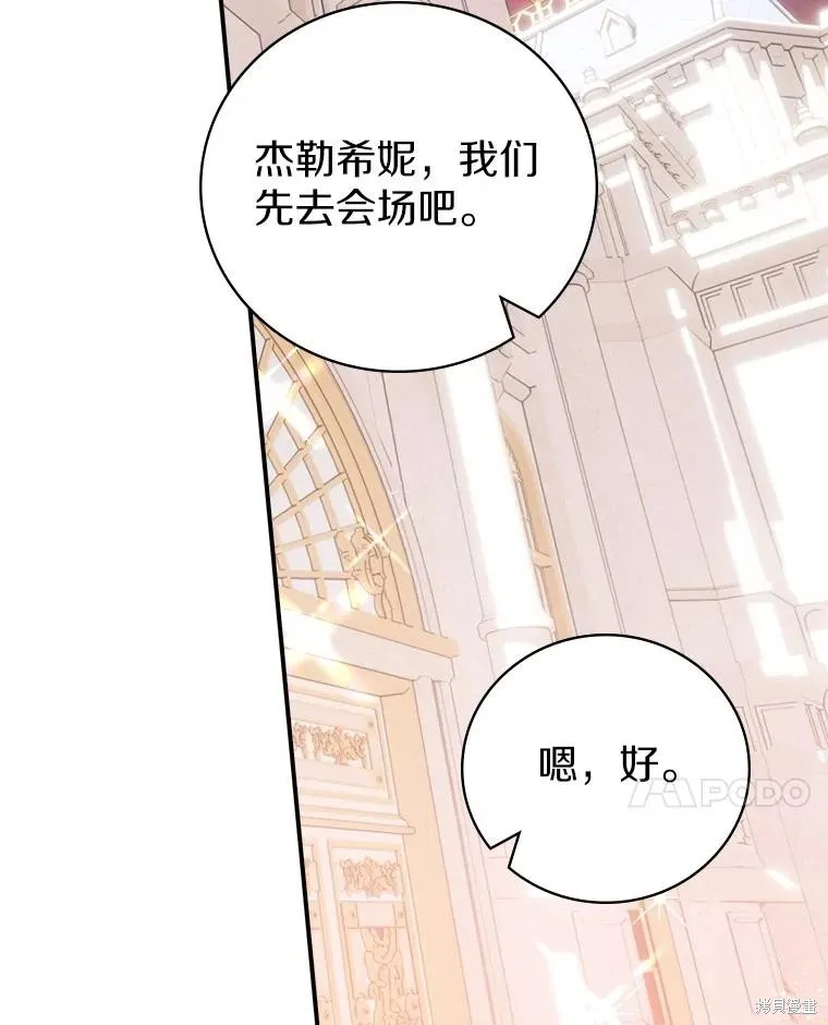 养过的少年变成执着男人回来了,第52话,第101张