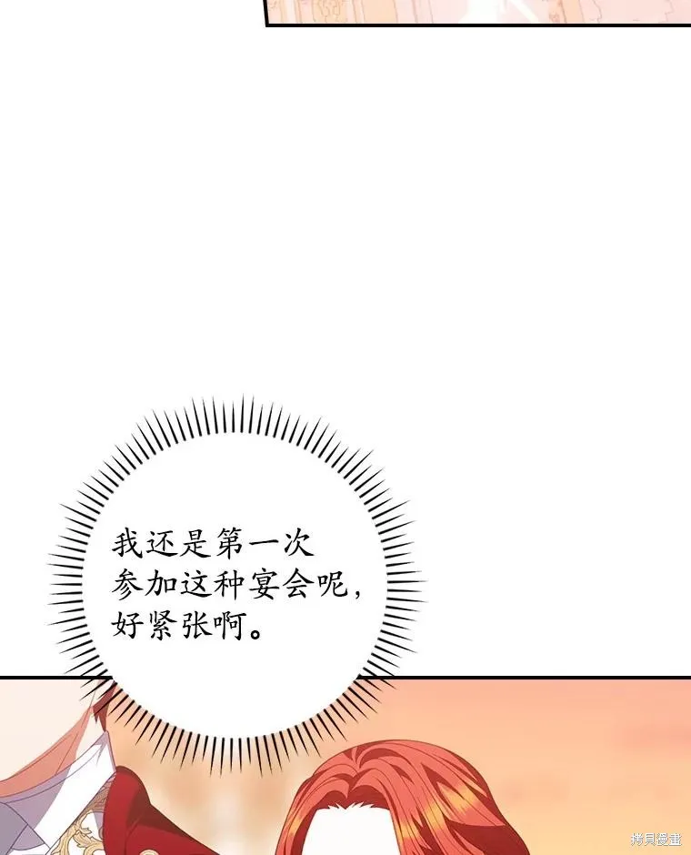 养过的少年变成执着男人回来了,第52话,第102张