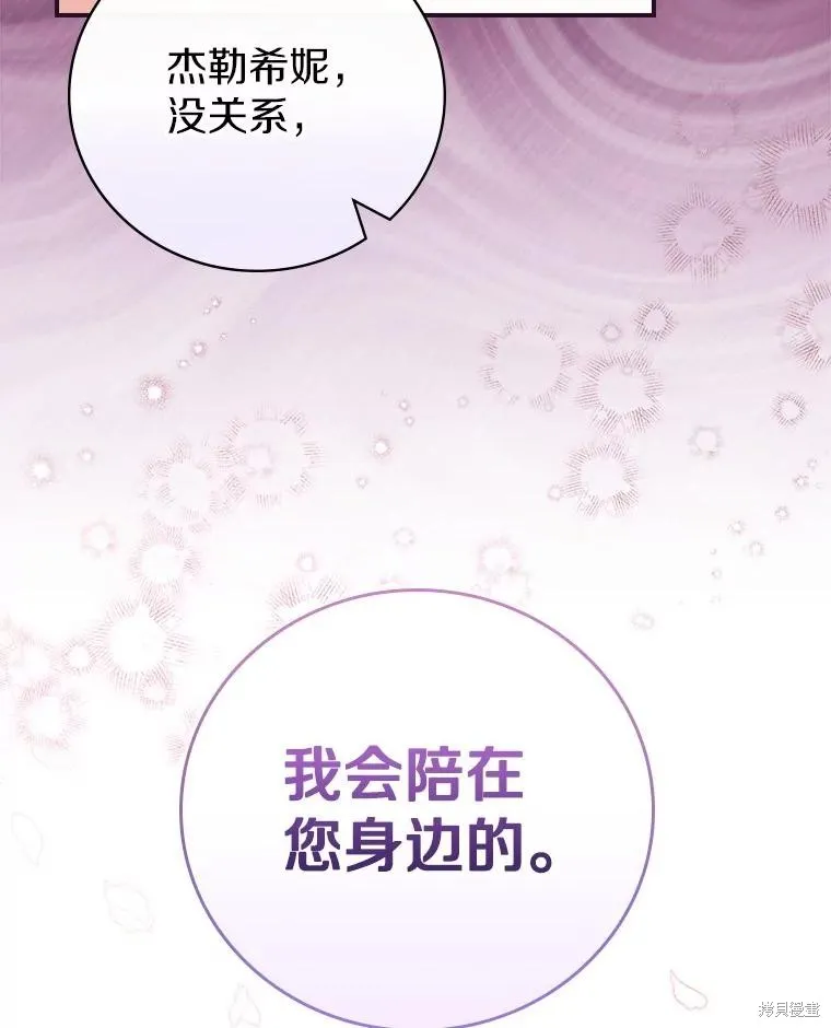 养过的少年变成执着男人回来了,第52话,第106张